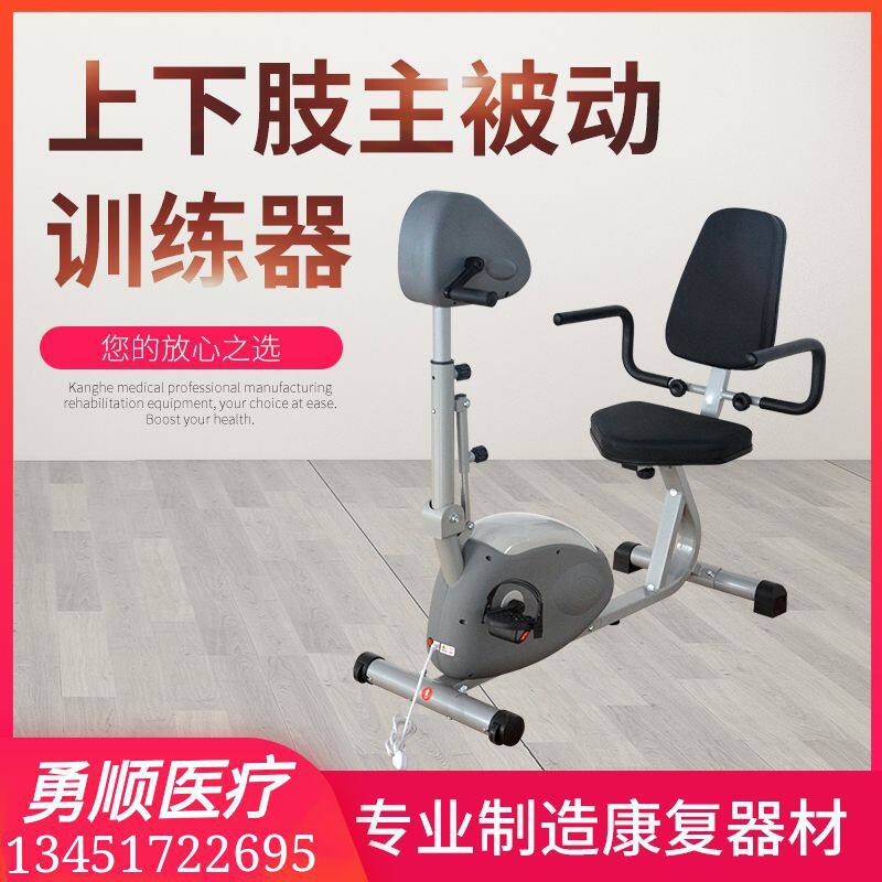 上下肢主被动训练器成人中风偏瘫康复灵活度训练腿脚上下肢功率车