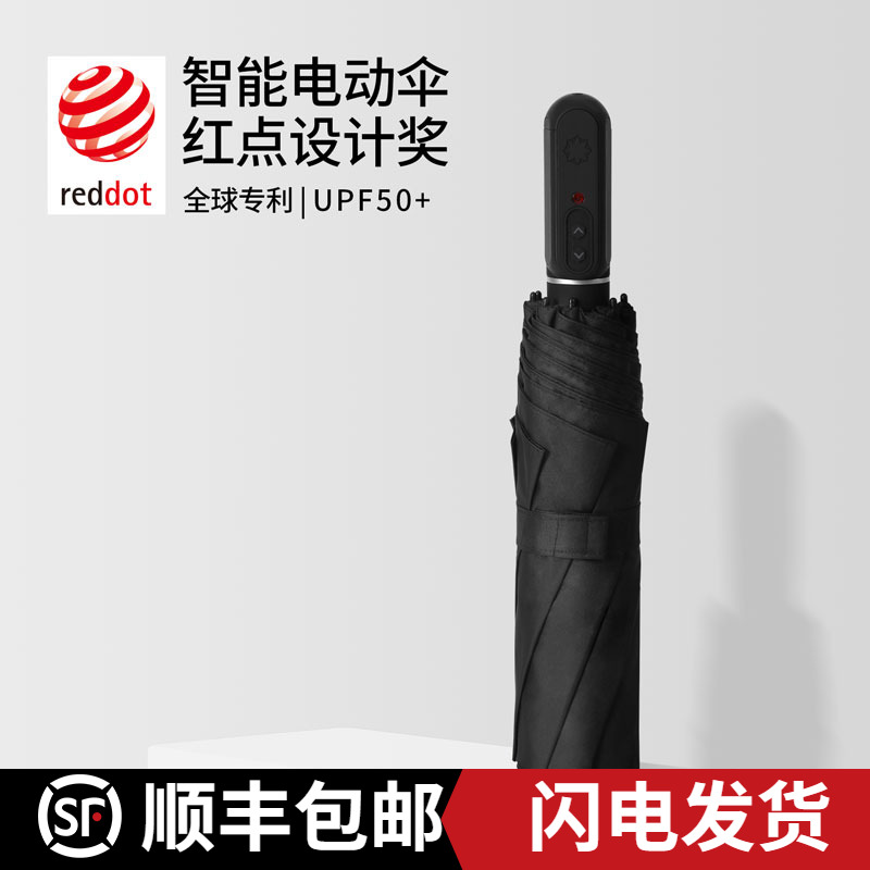 German automatic umbrella men's high-end smart electric folding rain or shine dual-use large Rolls-Royce Mercedes umbrella