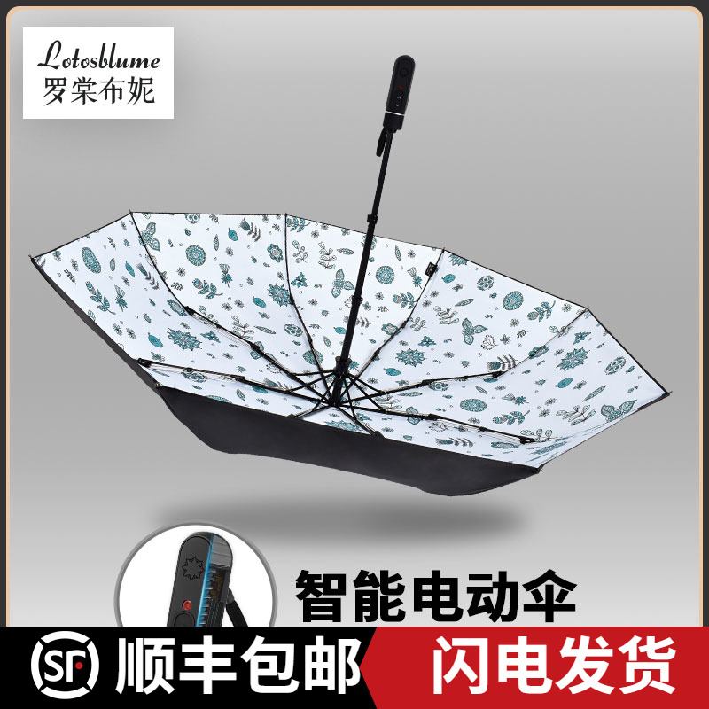 lotosblume German advanced intelligent electric umbrella automatic sunshade black glue sunscreen rain or shine