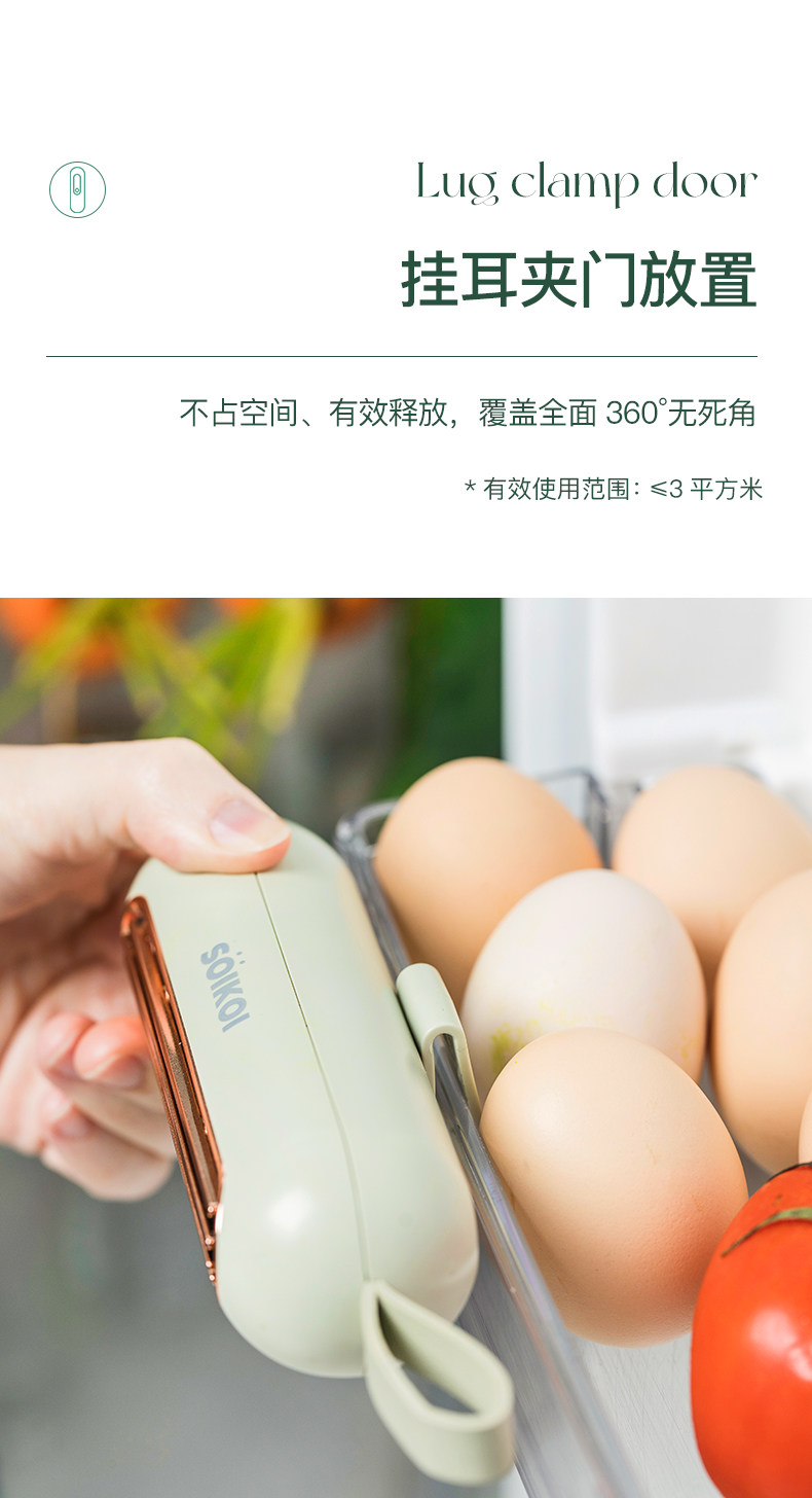 Soikoi 司崎库 SK-RD106 冰箱除味器 券后89元包邮 值值值-买手聚集的地方