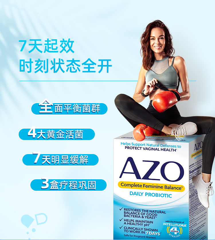 AZO护理益生菌60粒+精华片100粒