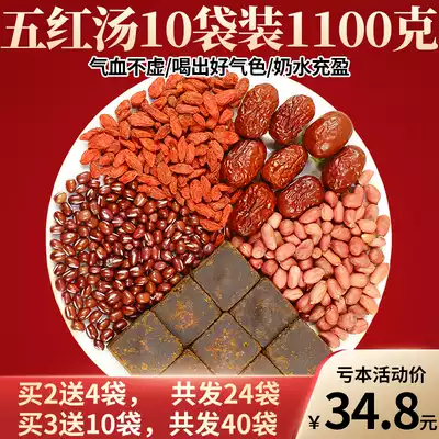 Five red soup soup raw materials package stew soup supplement postpartum milk Lactation Qi and blood nourishment Small package sugar package conditioning
