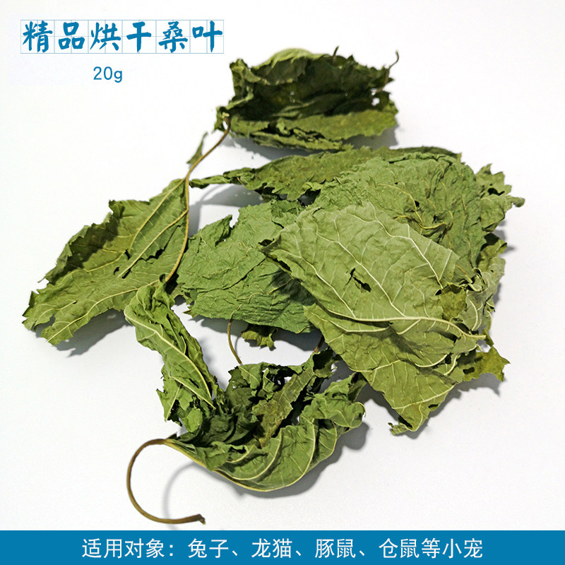 (NOYA) Dried mulberry leaf hay pet rabbit hamster guinea pig chinchilla pasture mulberry leaf 20g - Taobao