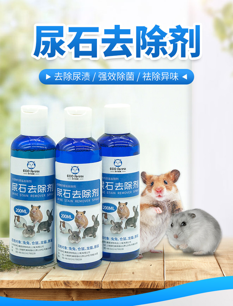 (NOYA) Muguang Forest Urine Stone Remover Pet Cage Drawer Toilet To Remove Urine Stains 200ml