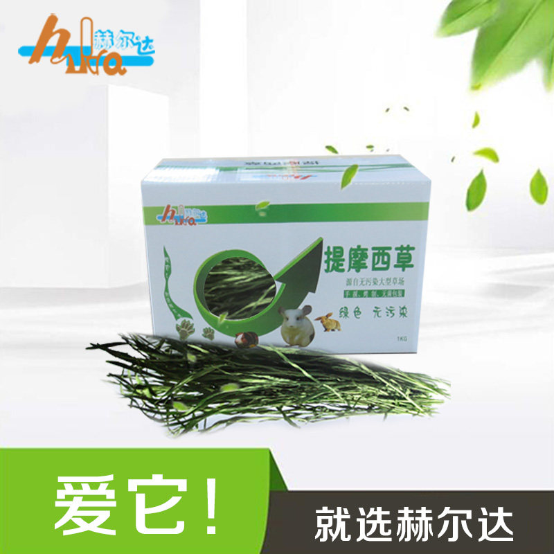 Hilda dried Timothy grass Nanti guinea pig rabbit guinea pig chinchilla hay grass 100G 1KG
