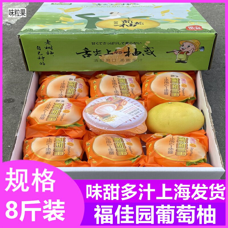 Spot Fukuya Garden Grapefruit gift box set Net weight 8 catties 8 left to taste sweet and juicy fresh grapefruit Big fruit