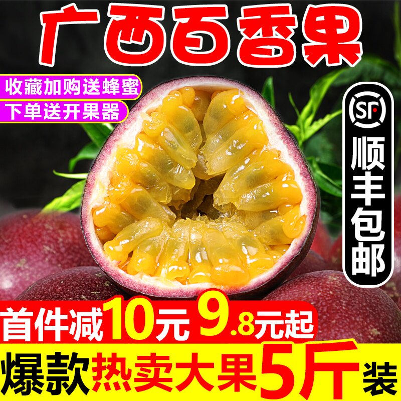 Guangxi passion fruit 5 pounds of extra large fruit fresh fruit puree white fragrant jam 10 a whole box of seasonal 2