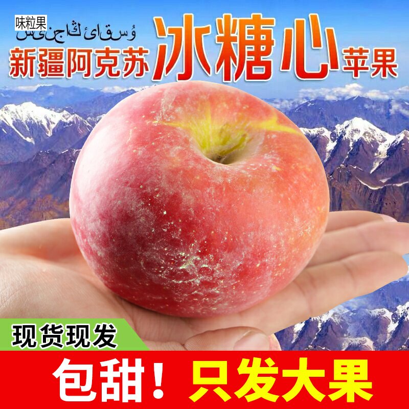 Xinjiang Aksu Ice Sugar Heart Apple Fruit Fresh When Season Full Box 10 Catty Red Foxty Ugly Apple