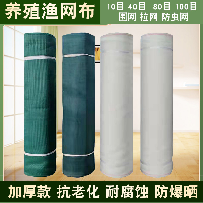 Fish net fishing net cloth fish cage net eel leech green bullfrog breeding anti-escape net fish pond blocking slope protection fence piece