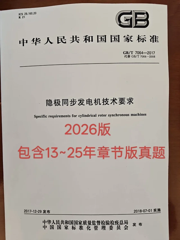 2026 Edition of the Professional Exam for Power Generation, Transmission, and Substation Operations (Years 11-25), Chapter Edition (Years 13-25) Blank Real Exam Questions and Answers, Chapter Edition Blank Mock Exam Questions and Answers 2026 Edition of the Professional Exam for Power Generation, Transmission, and Substation Operations (Years 11-25), Chapter Edition (Years 13-25) Blank Real Exam Questions and Answers, Chapter Edition Blank Mock Exam Questions and Answers