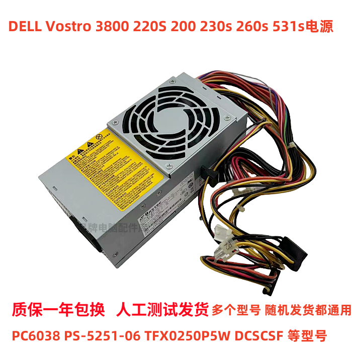 戴尔220S 230S 560S 电源PC6038 PS-5251-06 TFX0250P5W DCSCSF