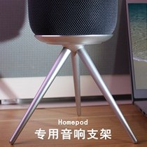 HomePod stand is universally applicable to Apple audio accessories homepodmini speaker desktop stand base