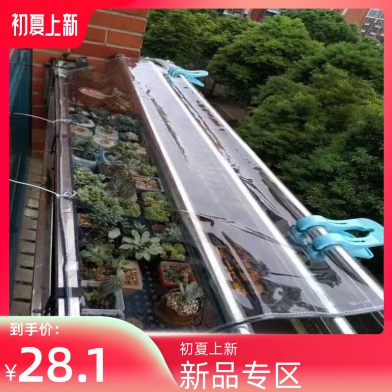 Home waterproof cover upstairs sun-free clothes dripping balcony pvc soft glass rain protector transparent outdoor free punching