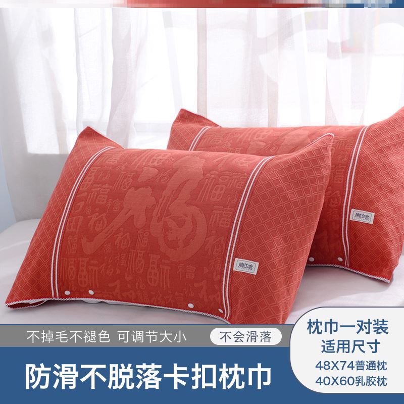 2021 new cotton double pillow towel high-grade buckle does not fall off non-slip a pair of large can be fixed pillowcase