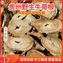 Guizhou Pure Wild Burdock Root Tablets Selected Fresh Niubang Gold Dried Goods Chinese Herbal Medicine for Tea 250g