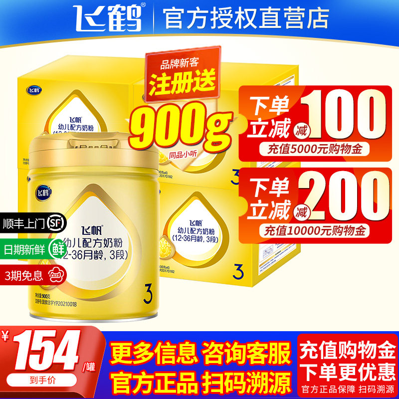 Official flagship store authorized) flying crane flying sail, care 3 segments Infant milk powder Four couplets 1600g * 4 boxes