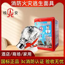 Fire mask gas mask fire escape fire and smoke mask filtered fire self-rescue breathing mask