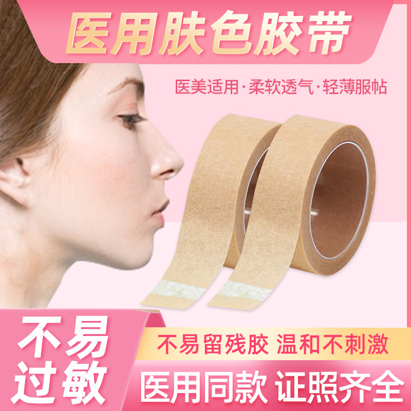 医用无纺布胶带隆鼻术后防透气增生过敏医疗低压敏贴鼻子鼻贴胶布