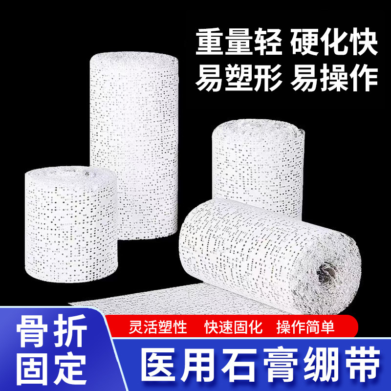 石膏绷带医用纱布美术肌理画画塑型塑形网胶布高强度粘胶速干骨折