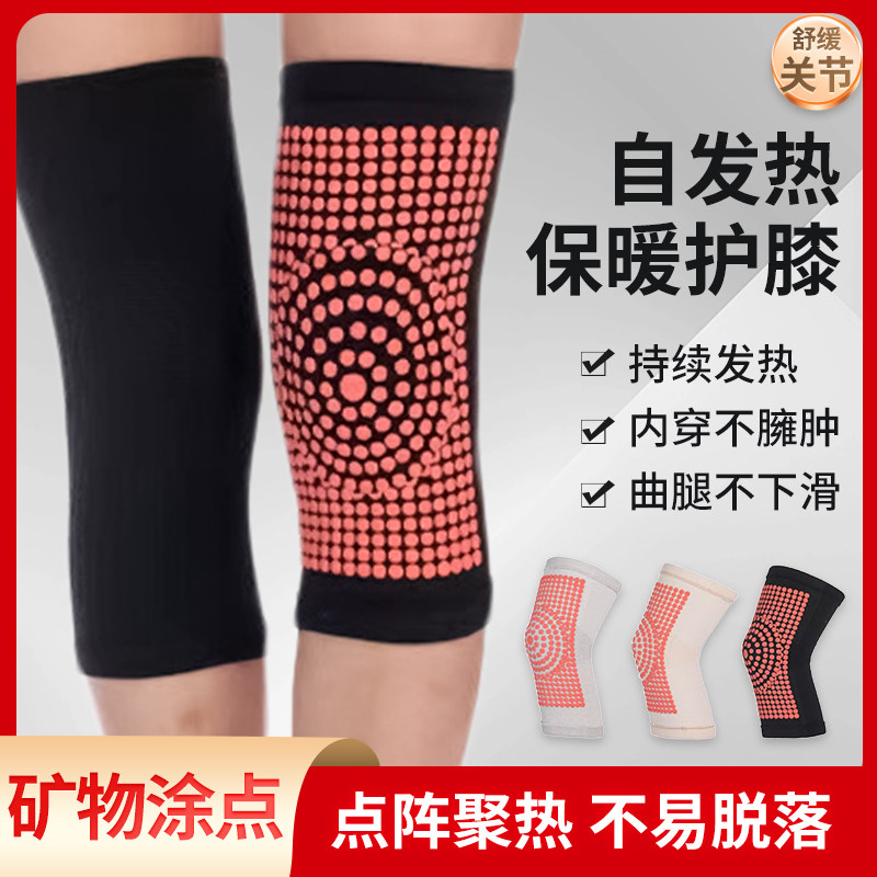 自发热护膝保暖老寒磁疗夏季腿女托玛琳磁石膝盖中老年炎关节热敷