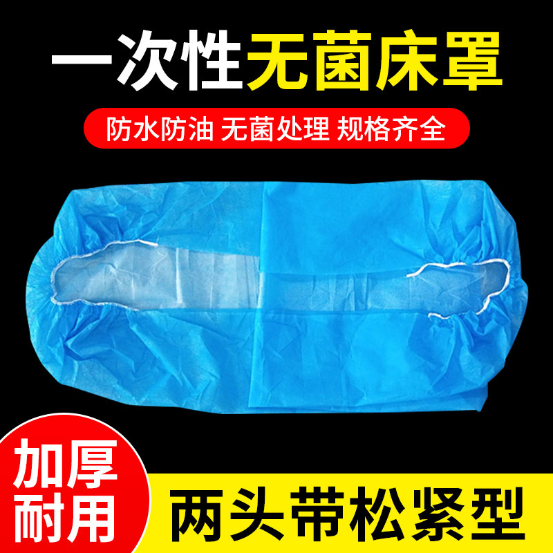一次性床罩床单美容院按摩店两头松紧防尘透气无纺布防水防油垫单