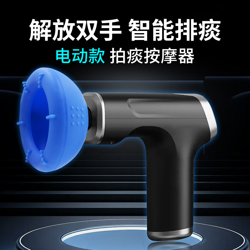 拍痰神器咳痰电动儿童老人拍背拍嗝鼓压震动按摩拍痰杯排痰神器