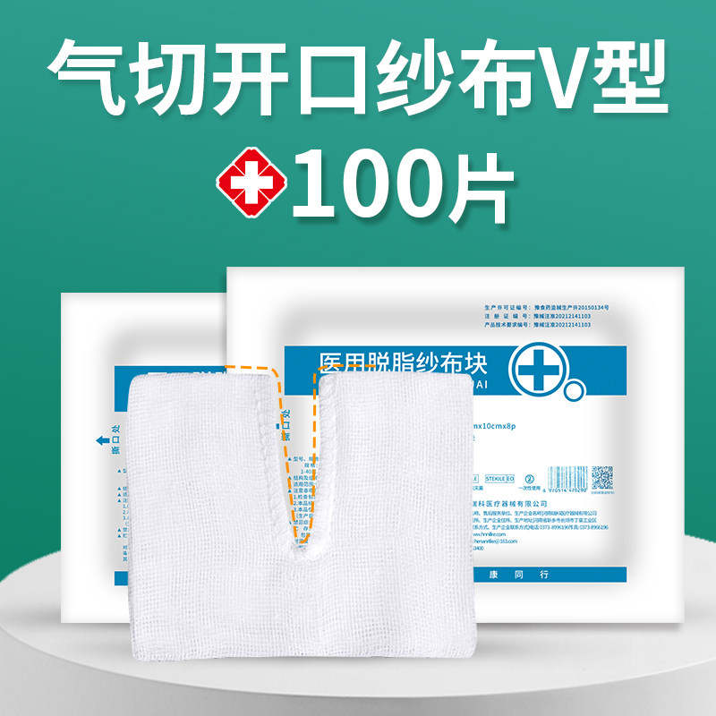 气切专用纱布医用无菌灭菌气管切开病人泡沫敷料V型开口块气切垫
