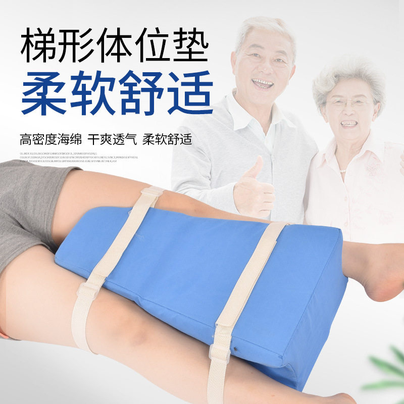胯骨骨折分腿器康复夹腿垫子术后固定腿部老人翻身T型体位梯形垫