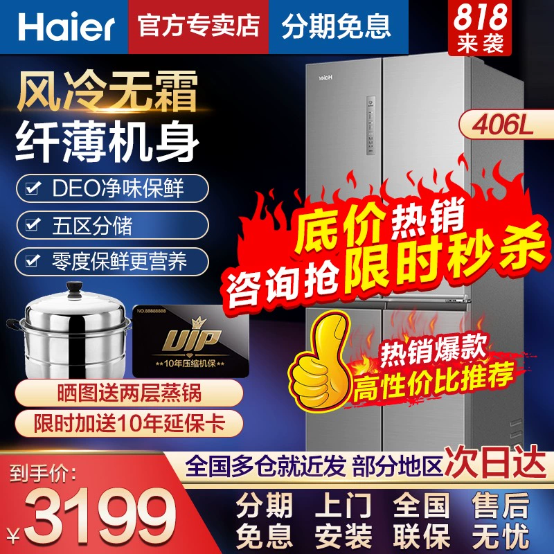 Haier Haier BCD-406WDPD Tủ lạnh gia đình bốn cửa mở chéo, làm mát bằng không khí không đóng băng chuyển đổi tần số tiết kiệm năng lượng - Tủ lạnh