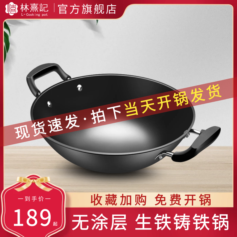 Lin Xi Yijing Luchuan Iron Pot Twin Ear Fried Pot Old-style iron cast iron household non-sticky pan without coating gas cooker