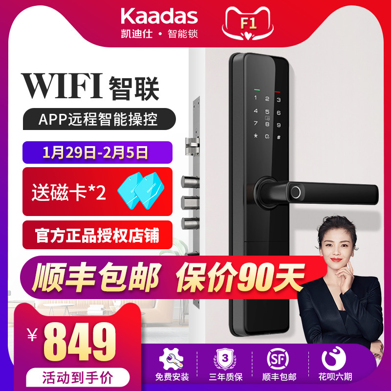 Cadis fingerprint lock home with anti - theft door smart door lock 10 brand swipe electronic lock lock lock F1