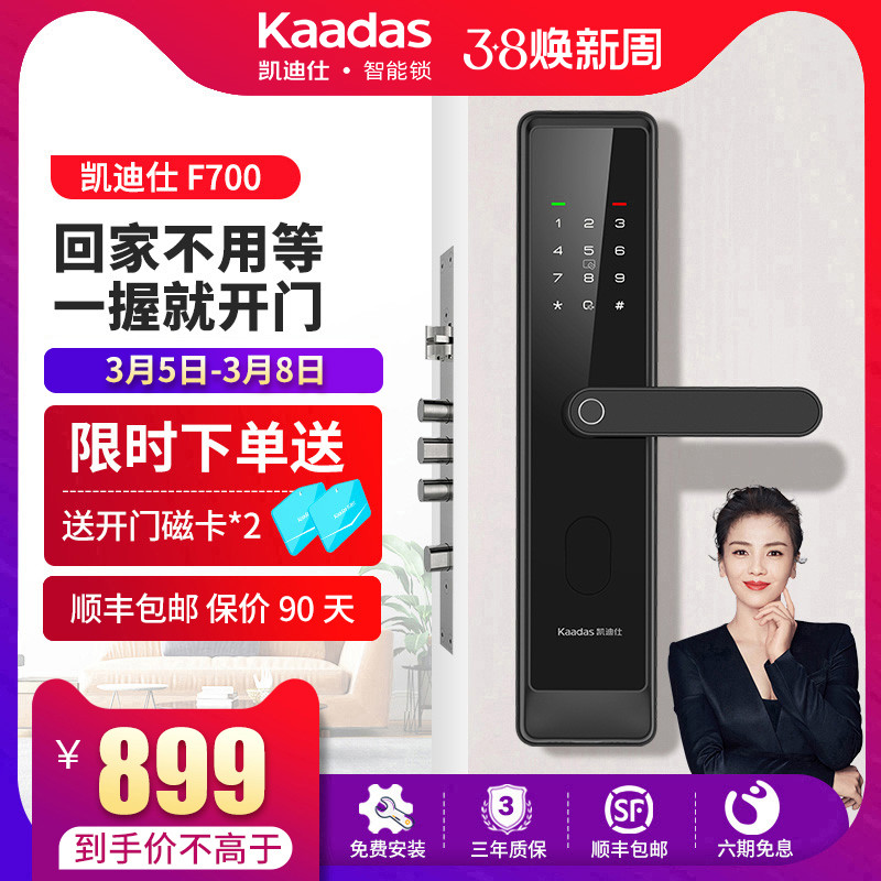 Cadis Fingerprint Lock F700 smart door lock lock home with door lock door anti - theft door swipe electronic lock