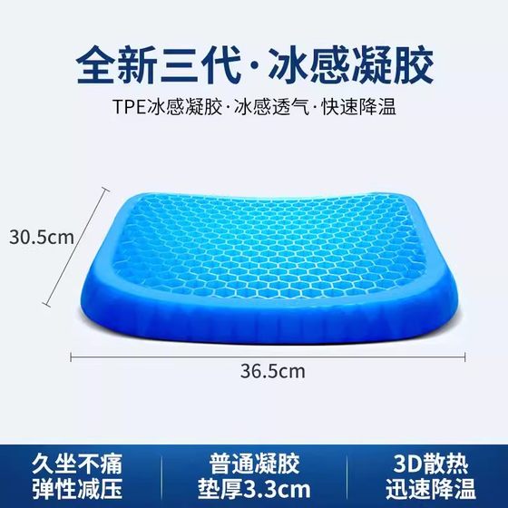 夏季蜂窝凝胶坐垫办公室久坐冰垫透气屁垫汽车加大座垫硅胶椅子垫