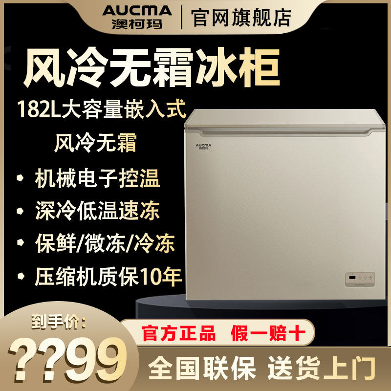 Aucma Aucma BC BD182WHEX air-cooled frost-free inverter commercial large-capacity refrigerated household freezer
