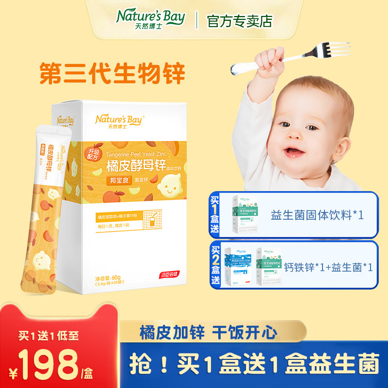 Lower Order Send Probiotic Natural Doctor Orange Peel Yeast Zinc 20 strips of non-liquid official line down the same section-Taobao