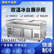 Stainless steel seafood ice table commercial dish refrigerated frozen dual temperature display cabinet barbecue seafood horizontal ordering cabinet