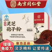 Nanjing Tongrentang Wall Broken Lucid Lingzhi Spore Powder to Enhance immunitaires Non-Changbai Mountain Linzhi Cheongsam Nets