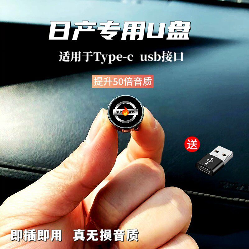 Suitable for Nissan crystal standard car U disk Sylphy Tianlai Qijun Qashqai special car non-destructive sound quality U disk