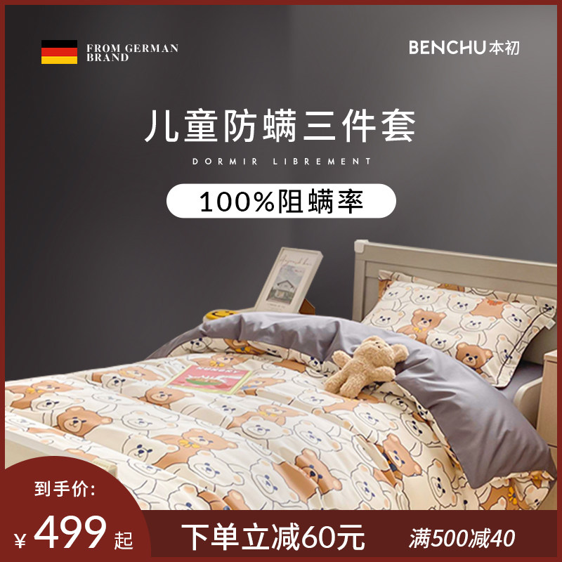 This early German anti-mite worm Children's four sets of pure cotton boys all-cotton kindergarten quilts with bedding three sets
