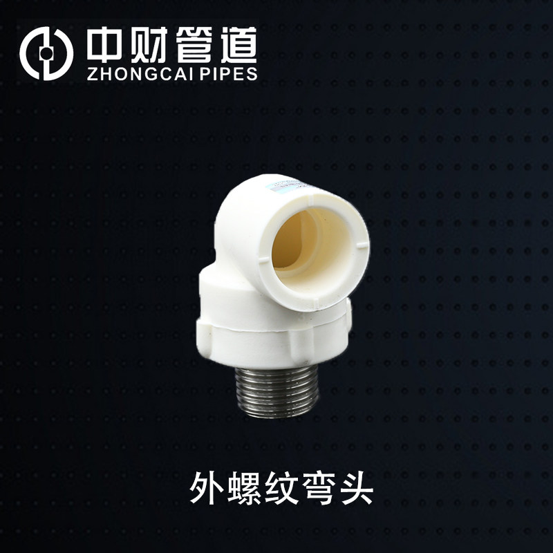 Zhongcai pipeline PPR cold and hot water housekeeper assembly 4 points 20 6 points 25 outer wire outer tooth outer thread angle elbow
