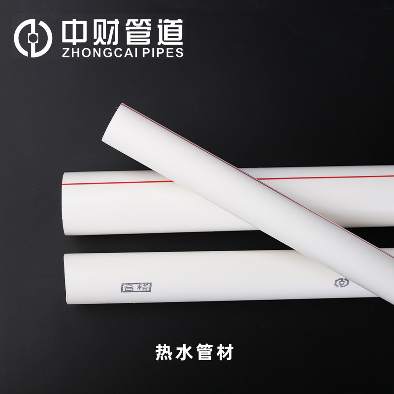 CFC pipeline PPR cold and hot water home with white hot melt boutique tap pipe 4 division20 6 min 25 1 inch 32