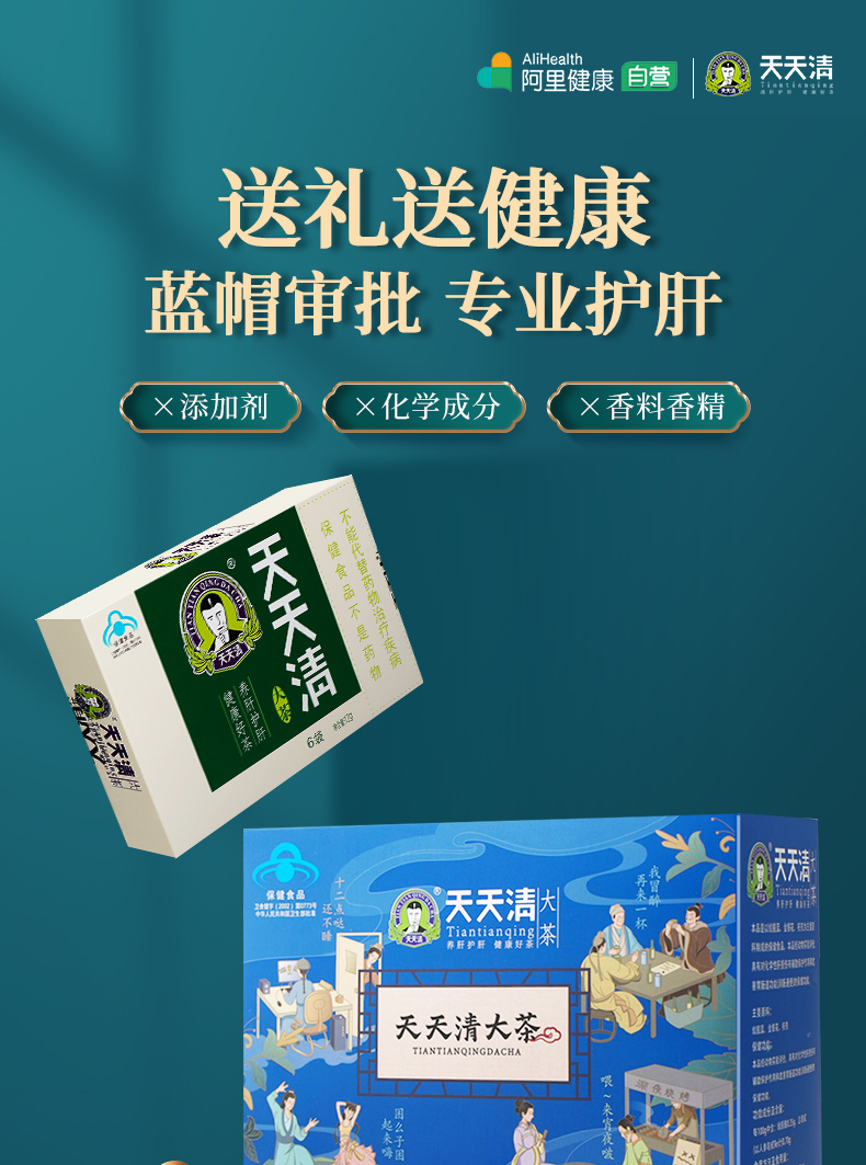 阿里大药房，润肠去肝火：2gx6袋 天天清 护肝茶 9.9元包邮 值值值-买手聚集的地方