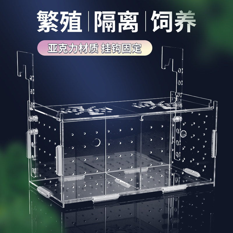 Fish tank isolation box guppy breeding box transparent acrylic hatching box to protect turtle small fry juvenile fish delivery room