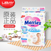 Japanese Kao Dials M64 Kao Kao Miao and Shu Diuresis Baby Medium Diaper Ultra-thin Original Imported