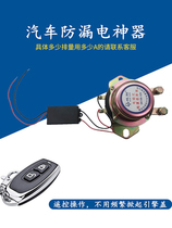 12V 24V electromagnetic car power mains power switch storage battery power off remote control switch anti-battery leakage