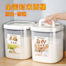 Insect-proof rice storage box leak-proof rice bucket insects moisture-proof household thickened flour grain storage large-capacity storage of grain rice noodles