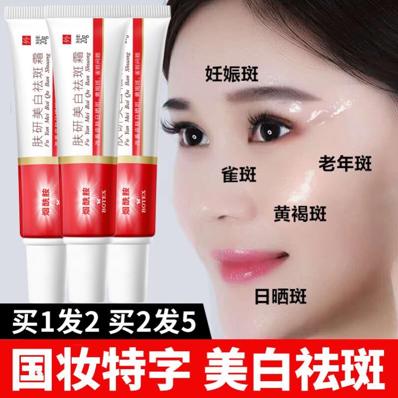 Skin-skinned and whitening cream Pale Cream Bully to Remove Plaque of Spotted Cream Yellow Brown Spotted