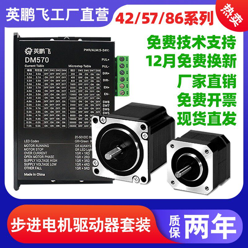 42 57 86 stepper motor driver set micro small mini two-phase DC speed control board motor machine