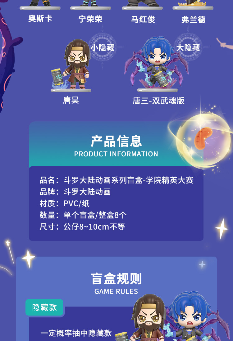 玩乐主义 斗罗大陆第2弹系列 学院精英大赛盲盒手办 天猫优惠券折后￥19.9包邮（￥69.9-50）