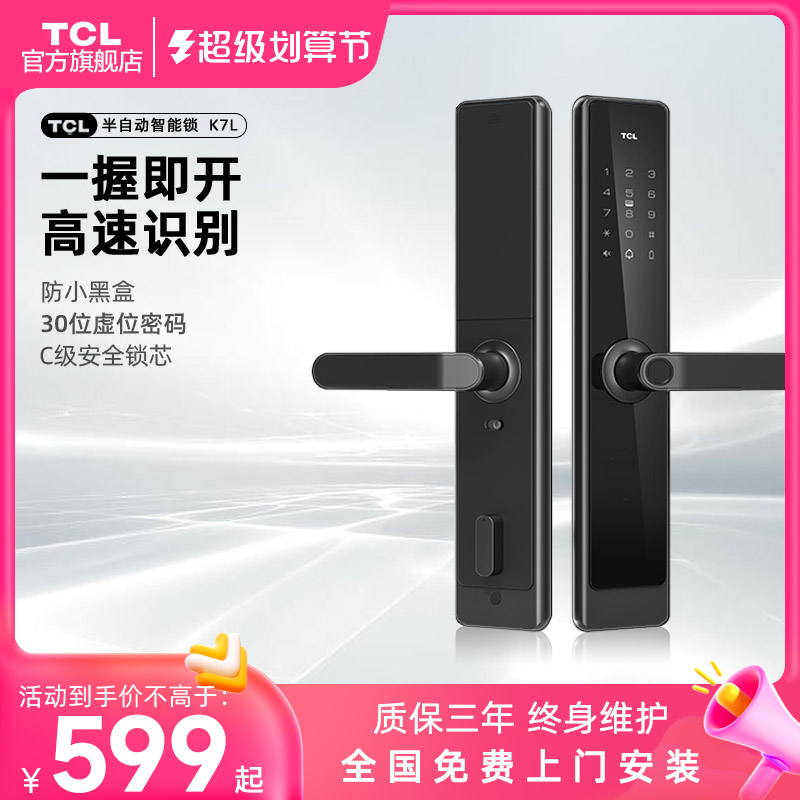 TCL fingerprint lock household anti - theft door lock electronic door lock smart door lock 10 brand K7L